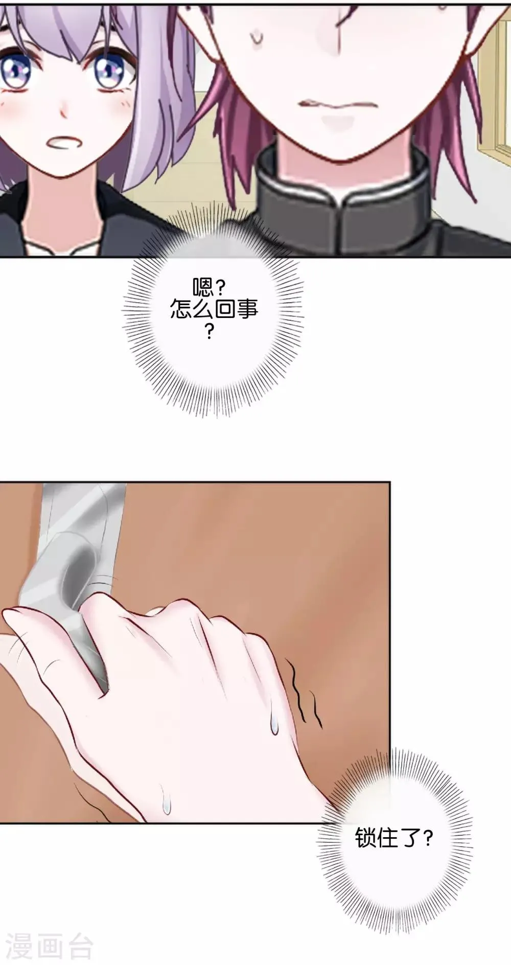 第28话 玩完吧！褚可欣！ 第31页