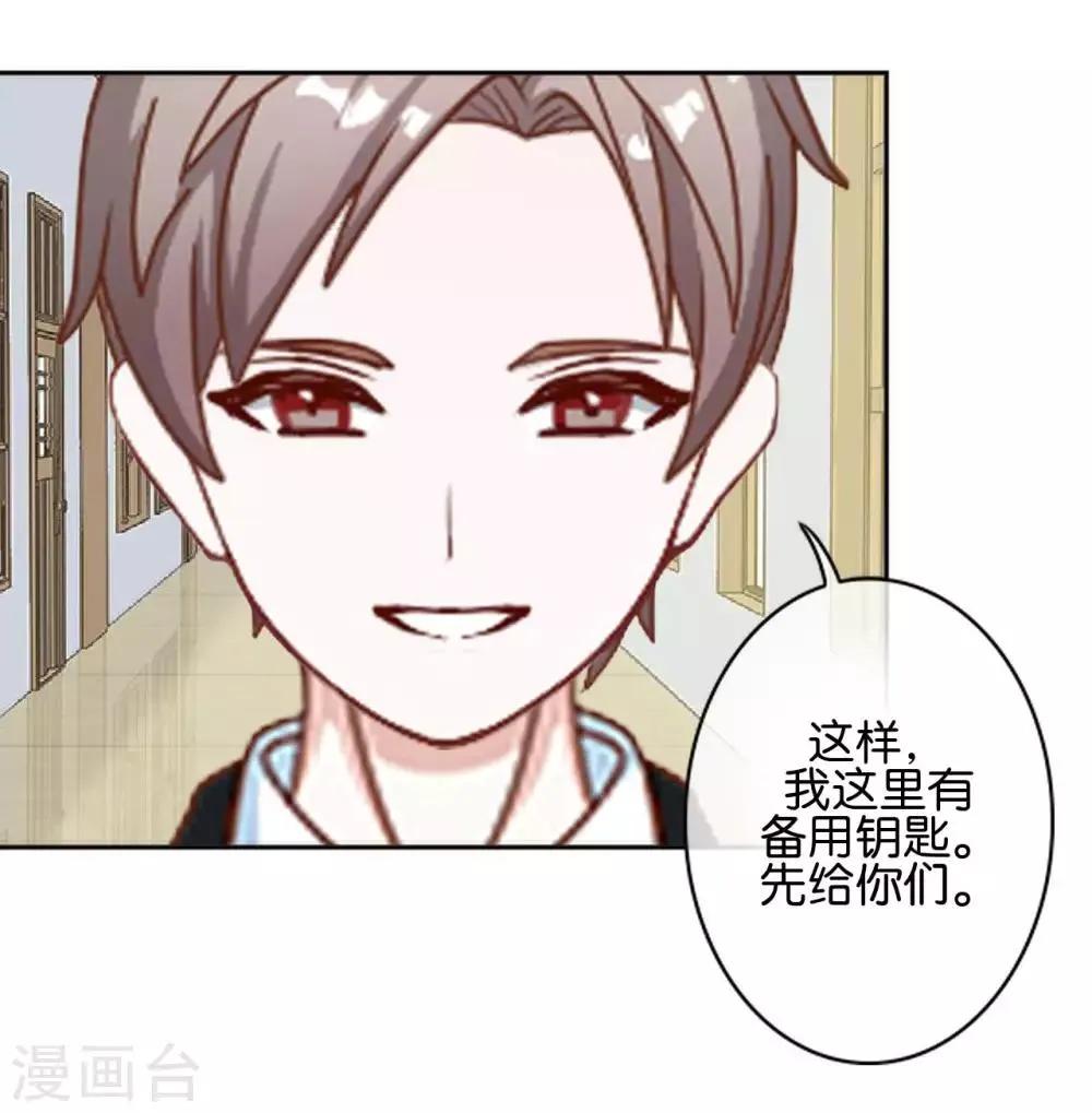 第28话 玩完吧！褚可欣！ 第39页