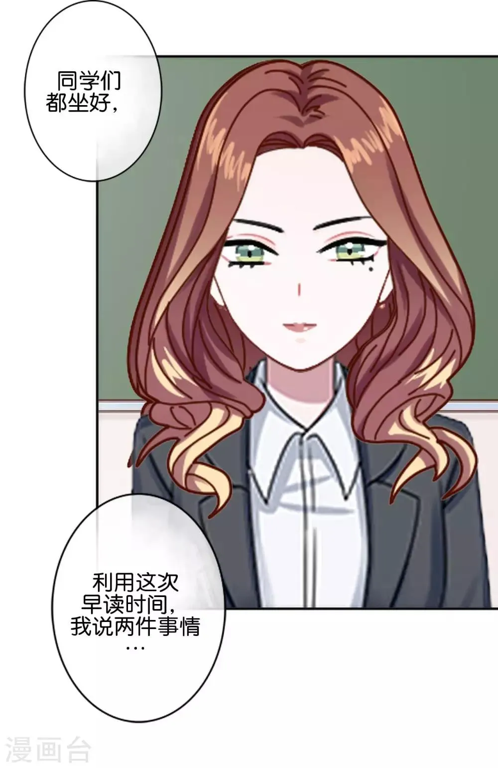 第28话 玩完吧！褚可欣！ 第46页