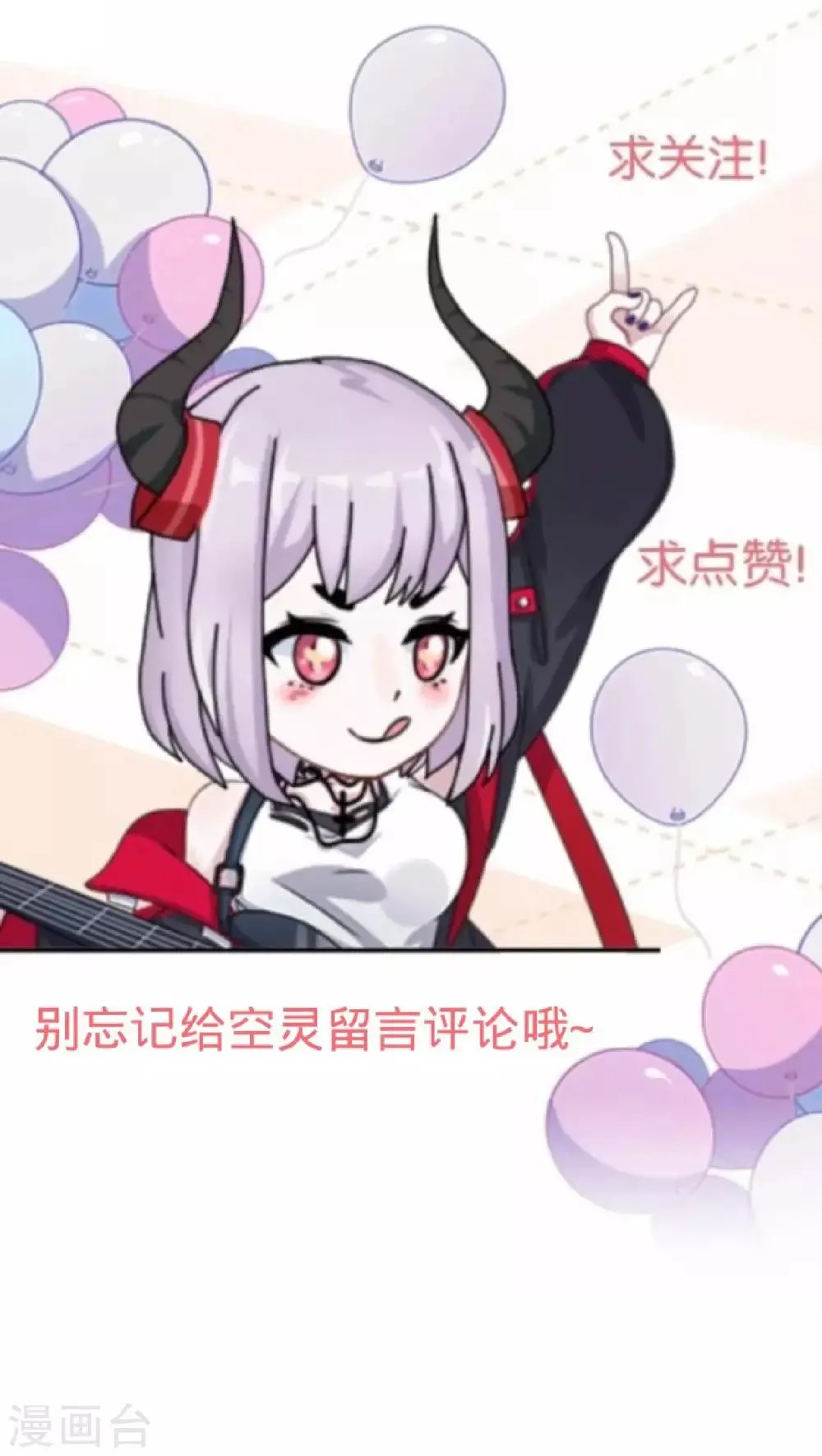 第28话 玩完吧！褚可欣！ 第54页