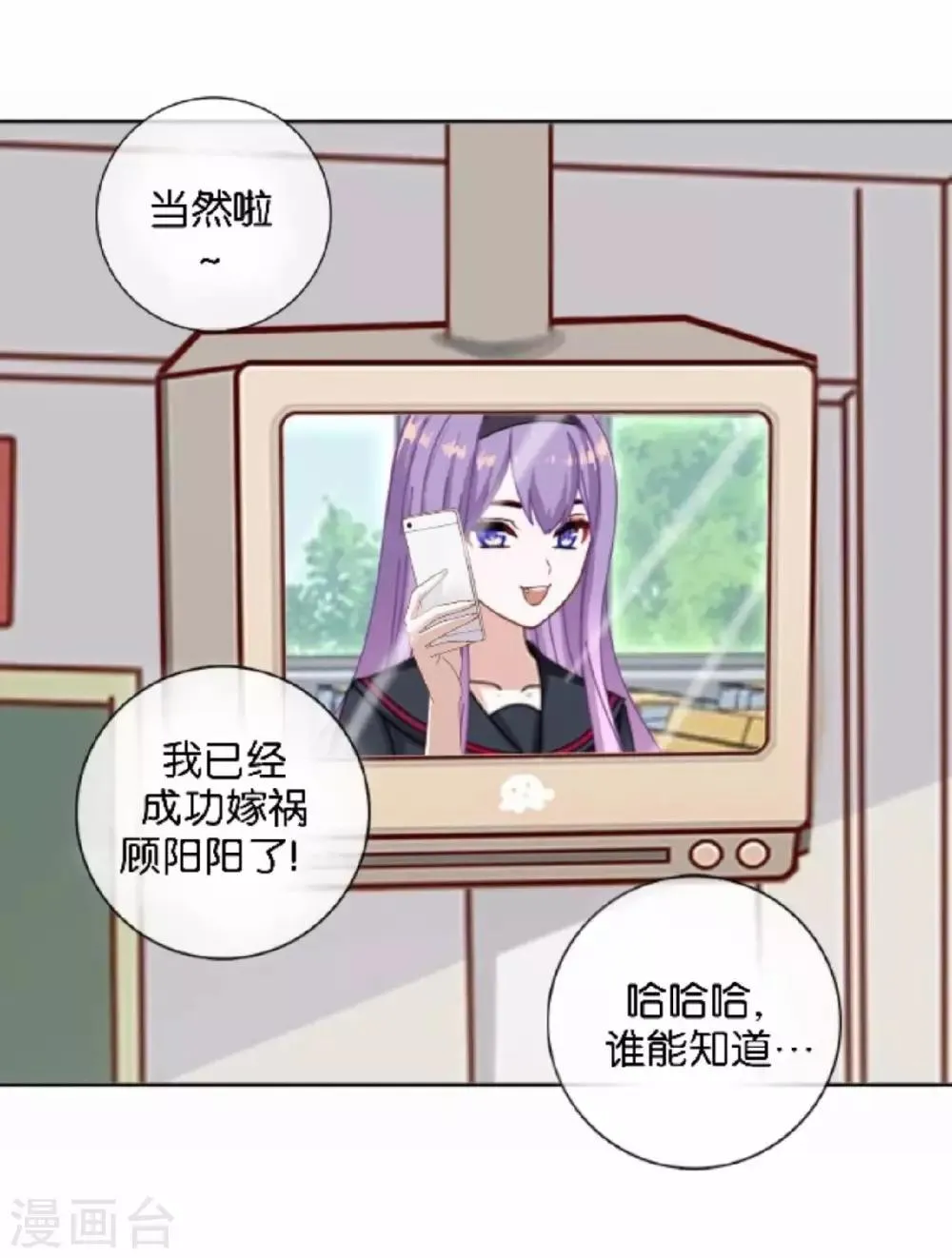 第29话 真相大白！阳阳成功翻盘 第3页