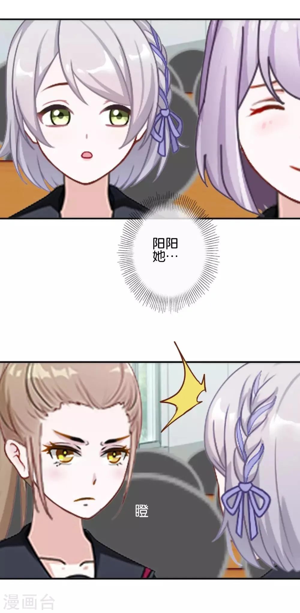 第29话 真相大白！阳阳成功翻盘 第23页