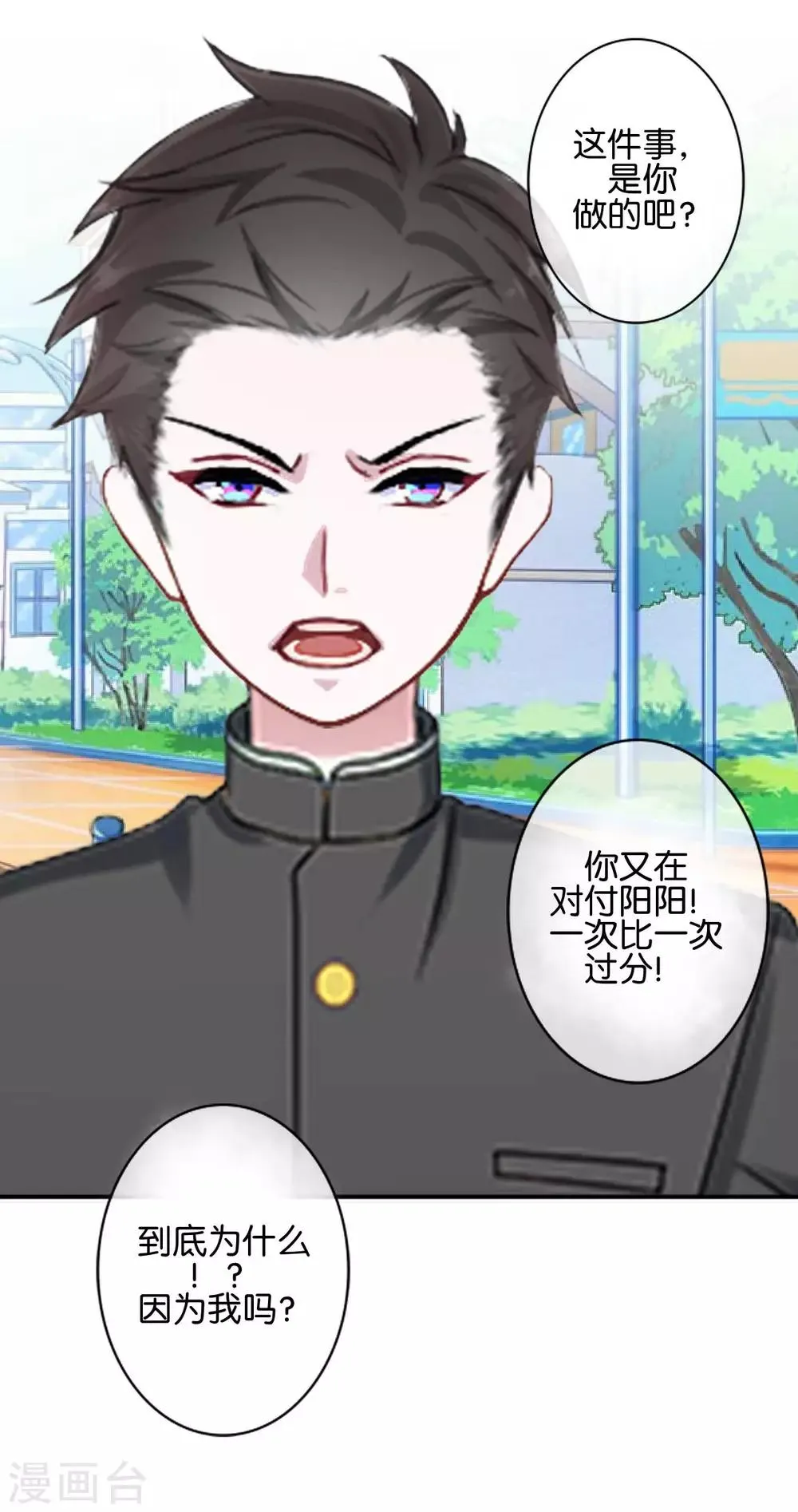 第29话 真相大白！阳阳成功翻盘 第28页