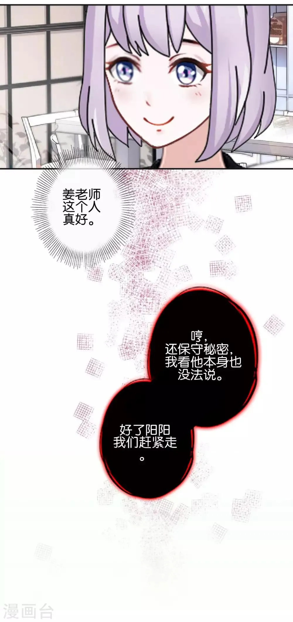 第29话 真相大白！阳阳成功翻盘 第40页