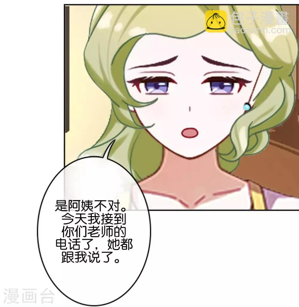 第29话 真相大白！阳阳成功翻盘 第43页