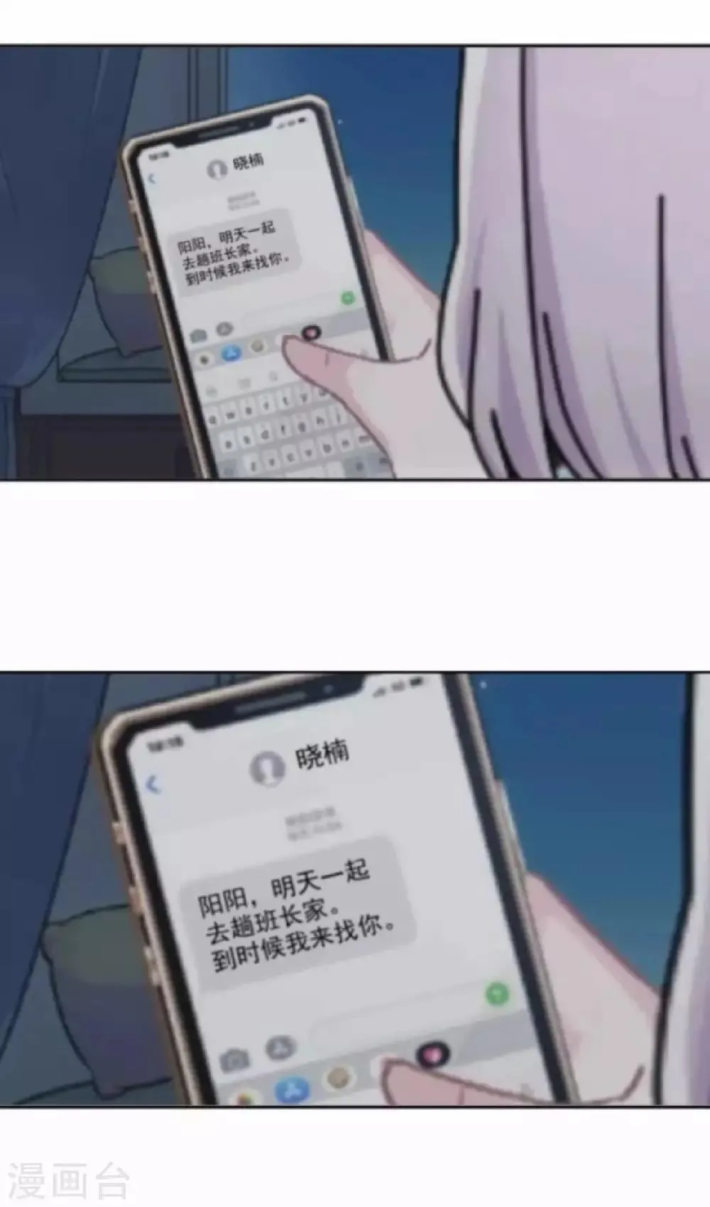 第30话 你明白什么是朋友吗 第3页