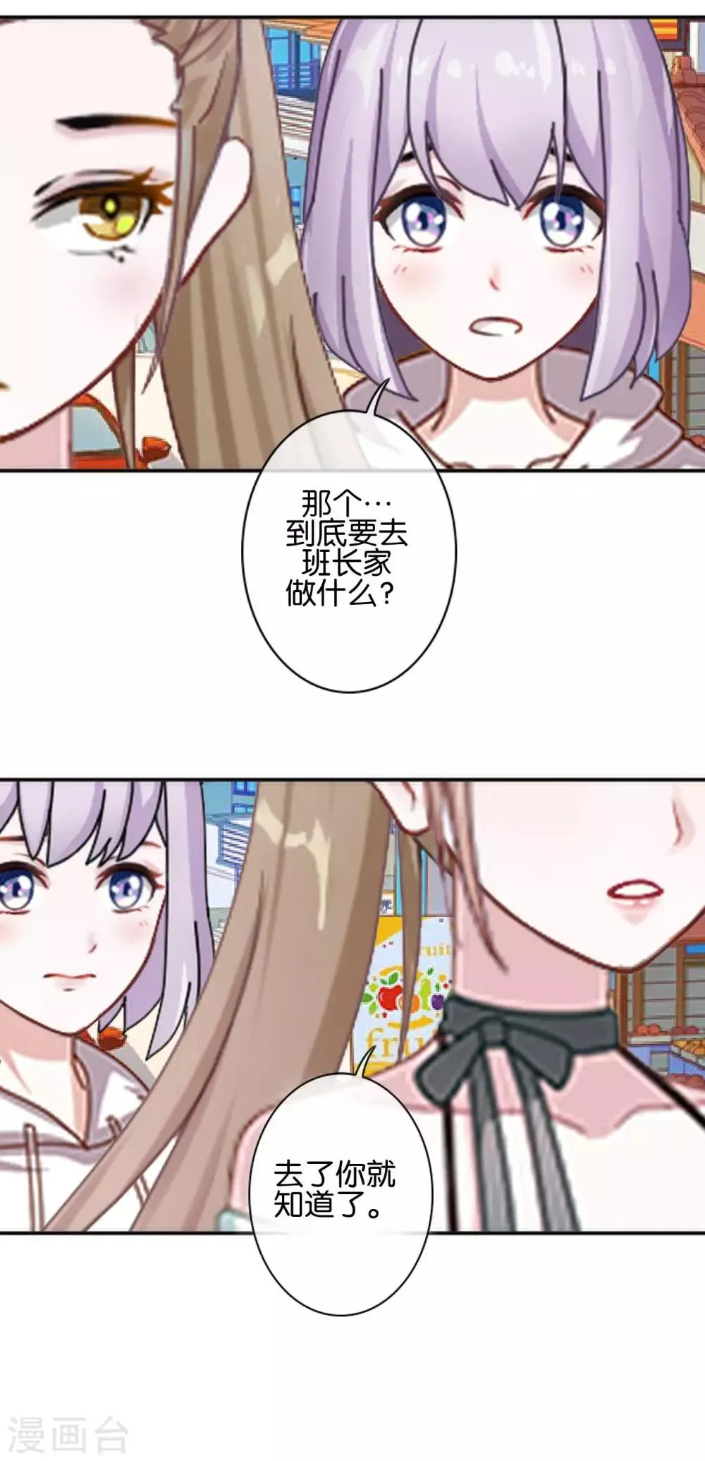 第30话 你明白什么是朋友吗 第8页