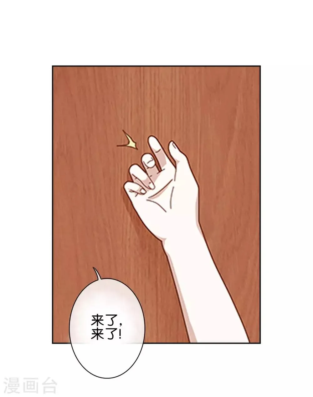 第30话 你明白什么是朋友吗 第9页