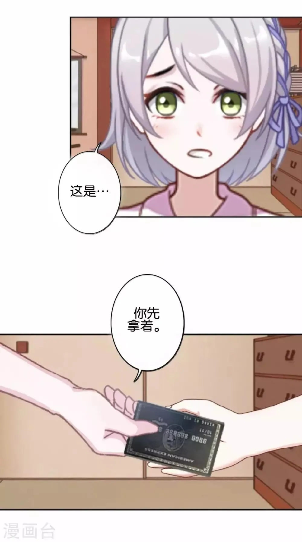 第30话 你明白什么是朋友吗 第16页