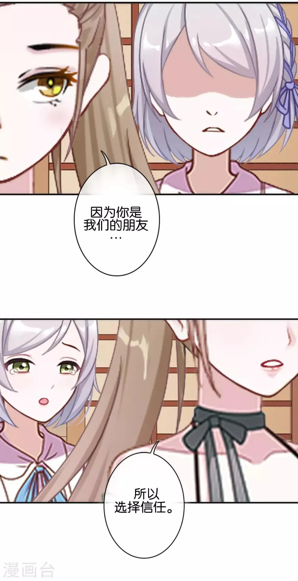 第30话 你明白什么是朋友吗 第21页