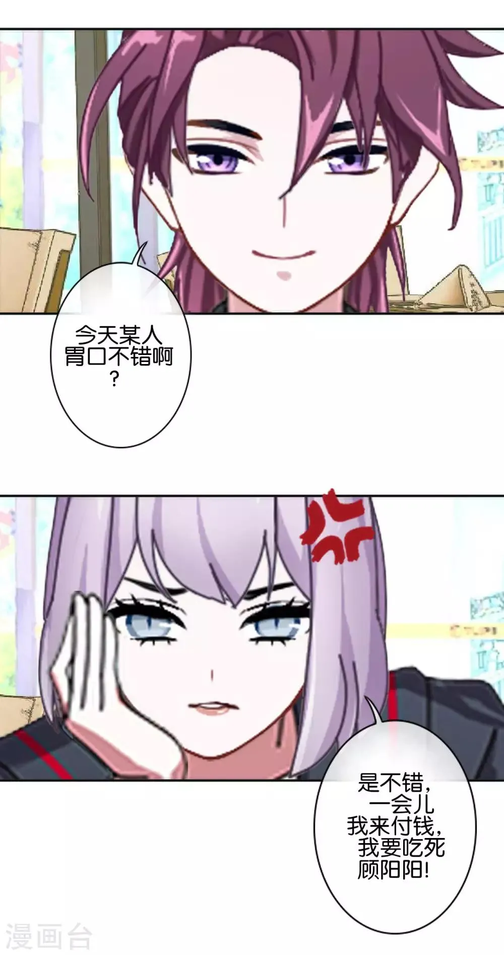 第30话 你明白什么是朋友吗 第51页
