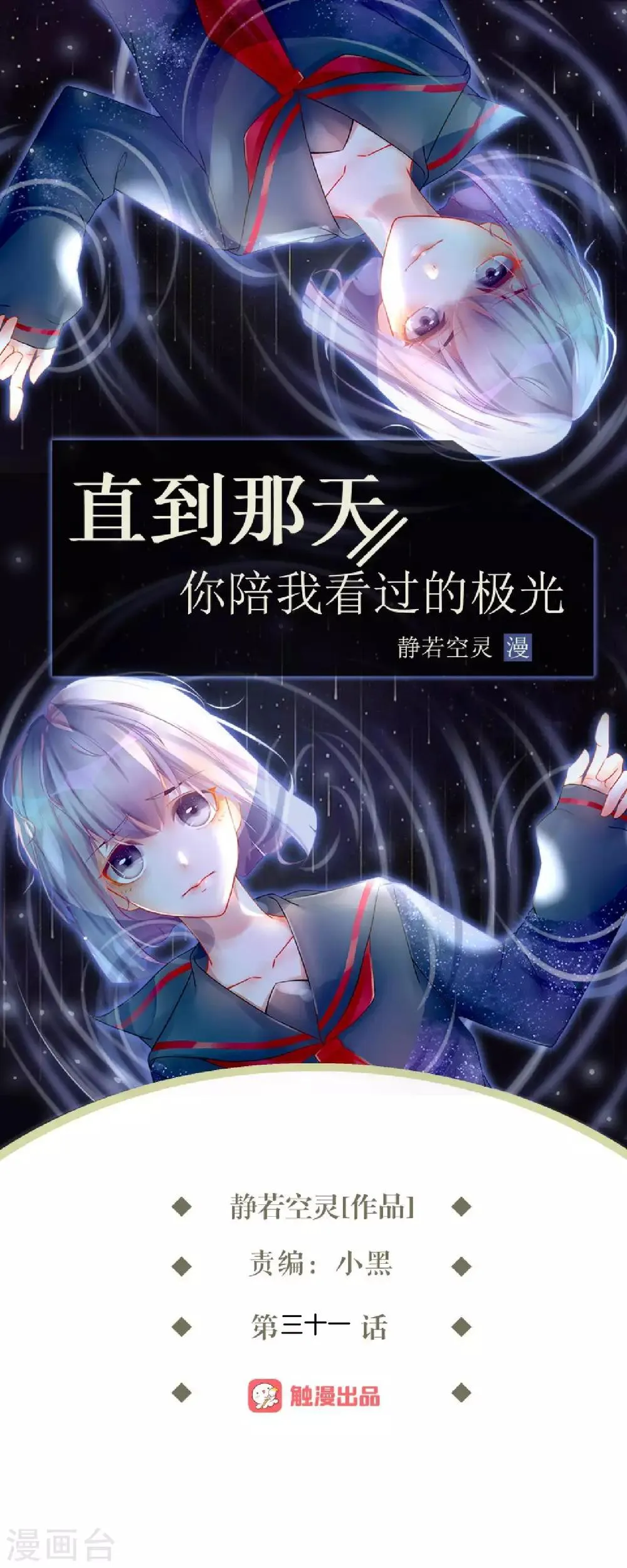 第31话 意外的转学生！ 第1页
