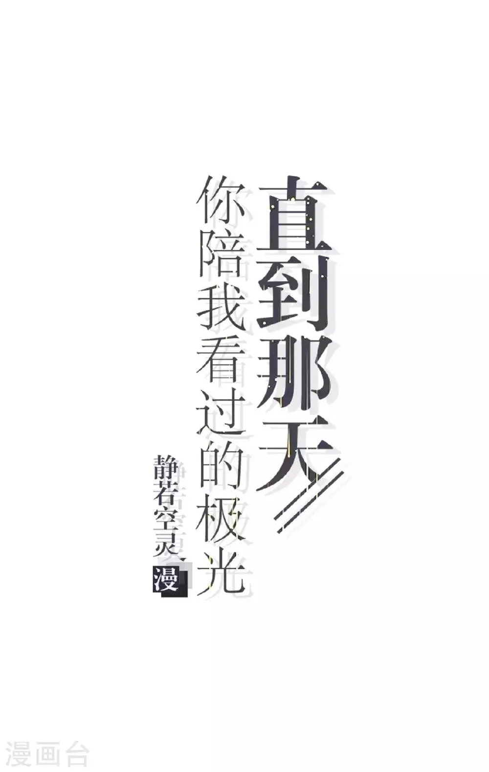 第31话 意外的转学生！ 第4页