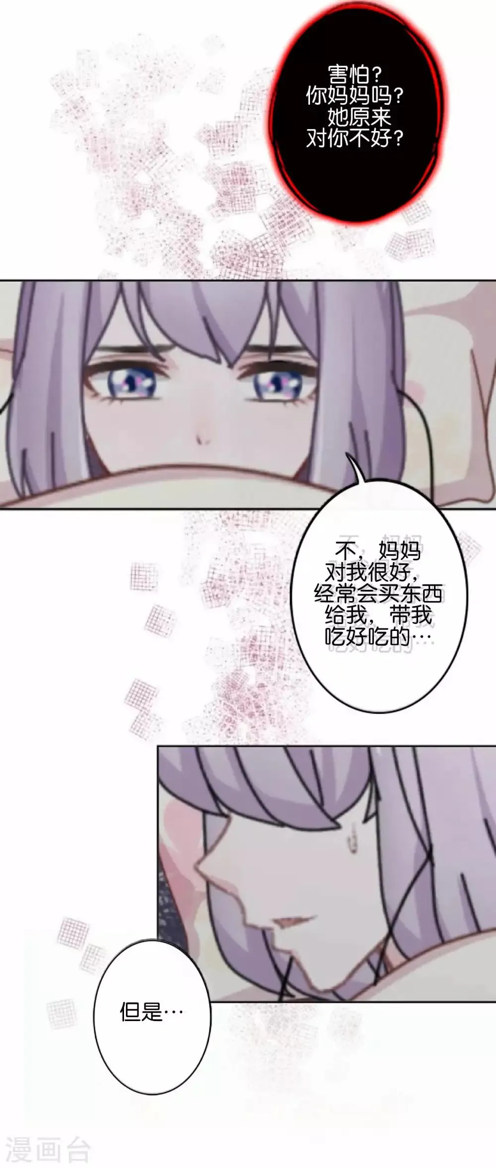 第31话 意外的转学生！ 第8页