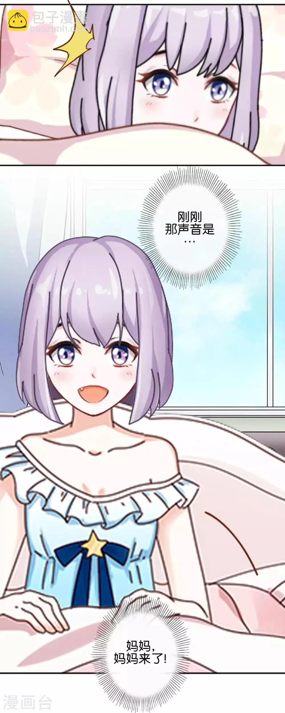 第31话 意外的转学生！ 第21页