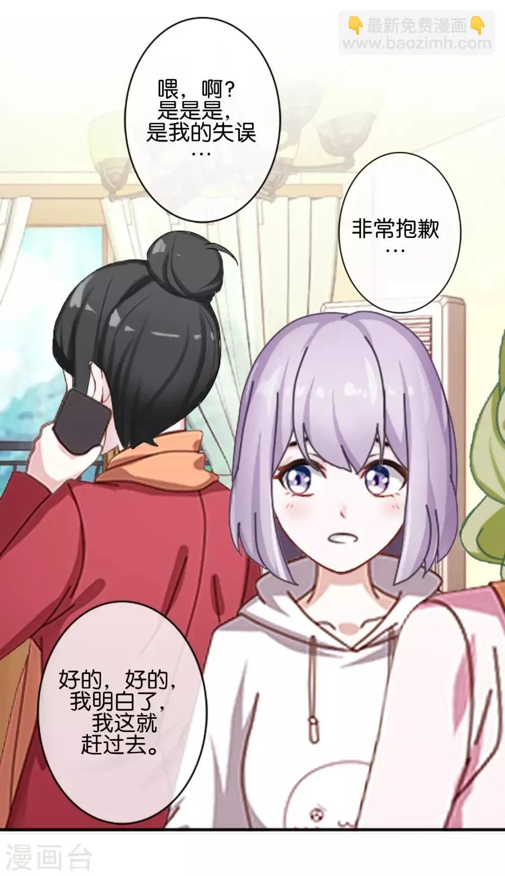 第31话 意外的转学生！ 第30页