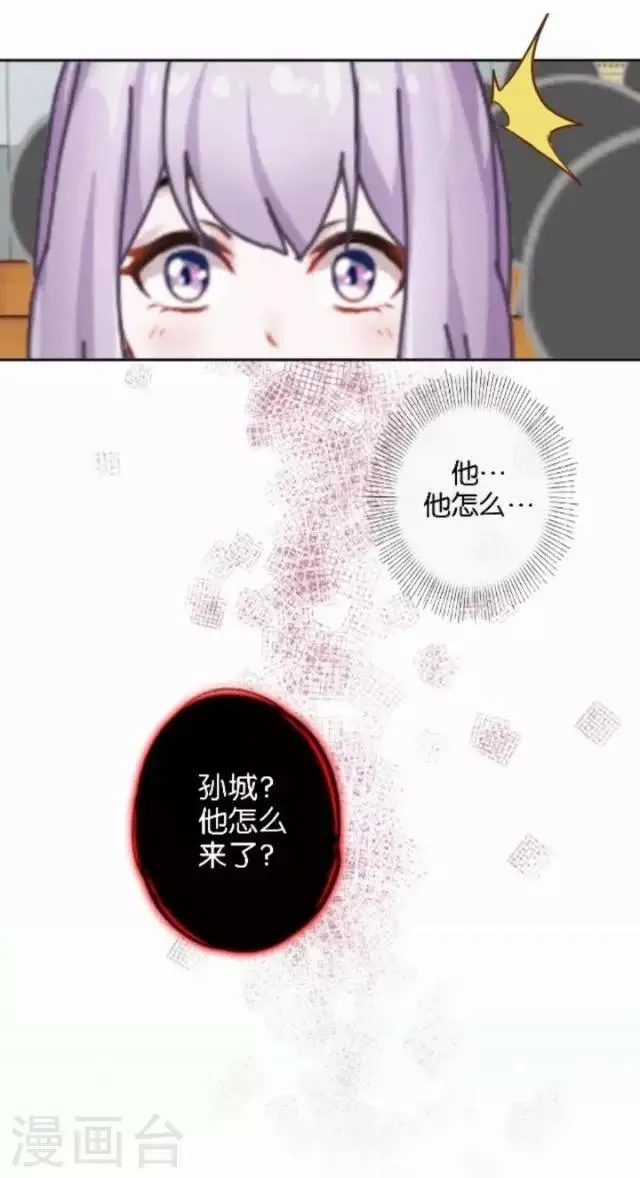 第32话 阳阳的秘密即将泄露！？ 第4页