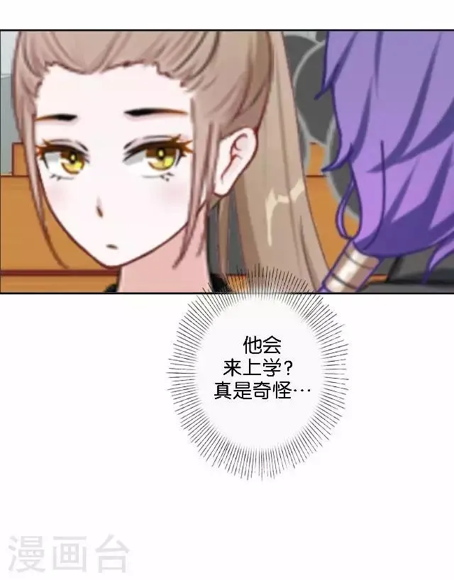 第32话 阳阳的秘密即将泄露！？ 第8页