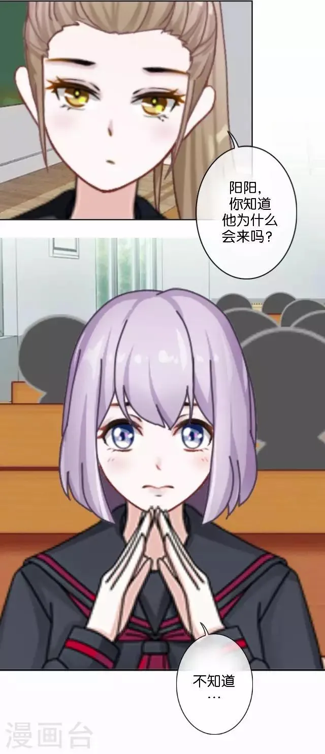 第32话 阳阳的秘密即将泄露！？ 第10页