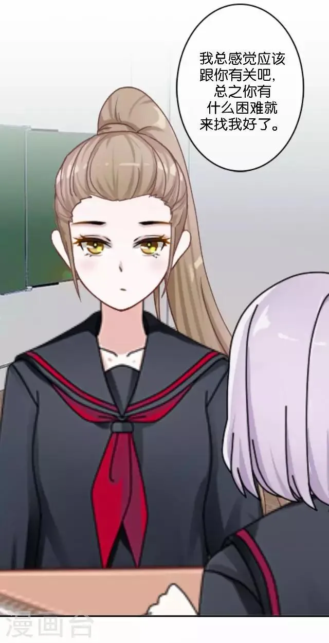 第32话 阳阳的秘密即将泄露！？ 第22页