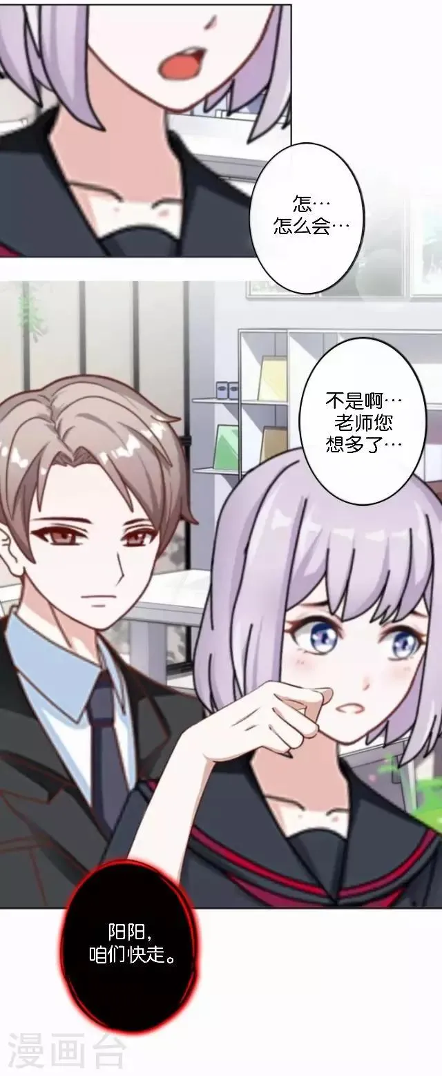 第32话 阳阳的秘密即将泄露！？ 第44页