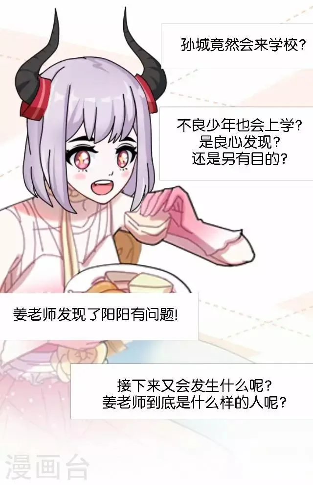 第32话 阳阳的秘密即将泄露！？ 第48页
