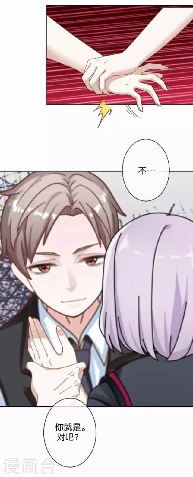 第33话 你到底有什么阴谋，姜老师？ 第2页
