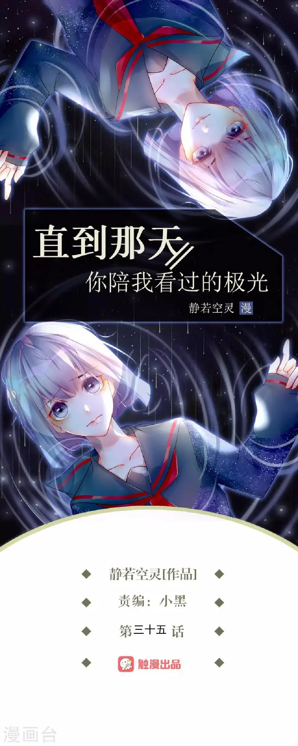 第35话 你以为暮暮是真心帮你吗？ 第1页