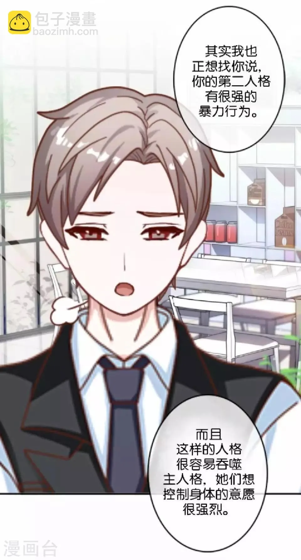 第35话 你以为暮暮是真心帮你吗？ 第2页