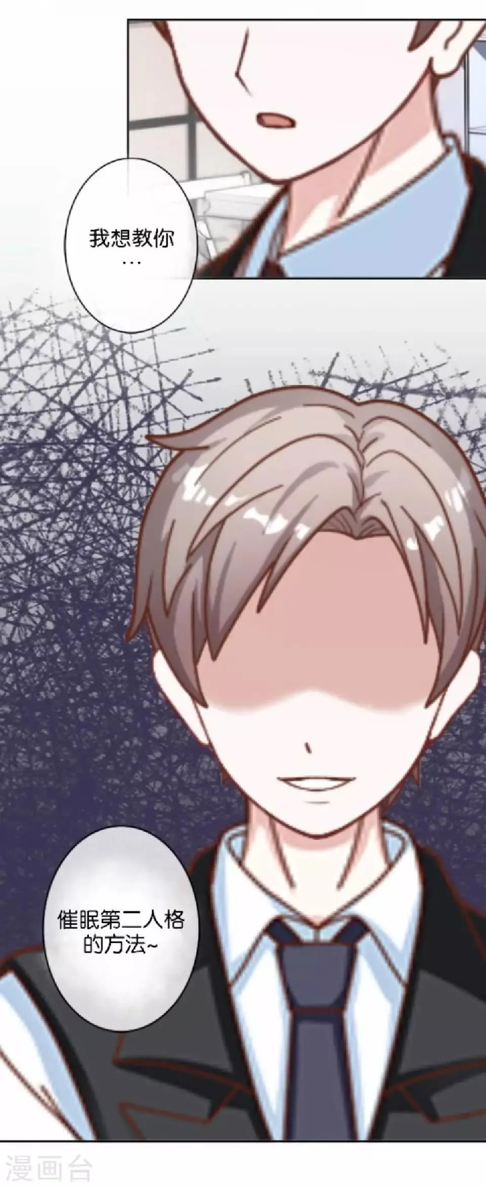 第35话 你以为暮暮是真心帮你吗？ 第3页
