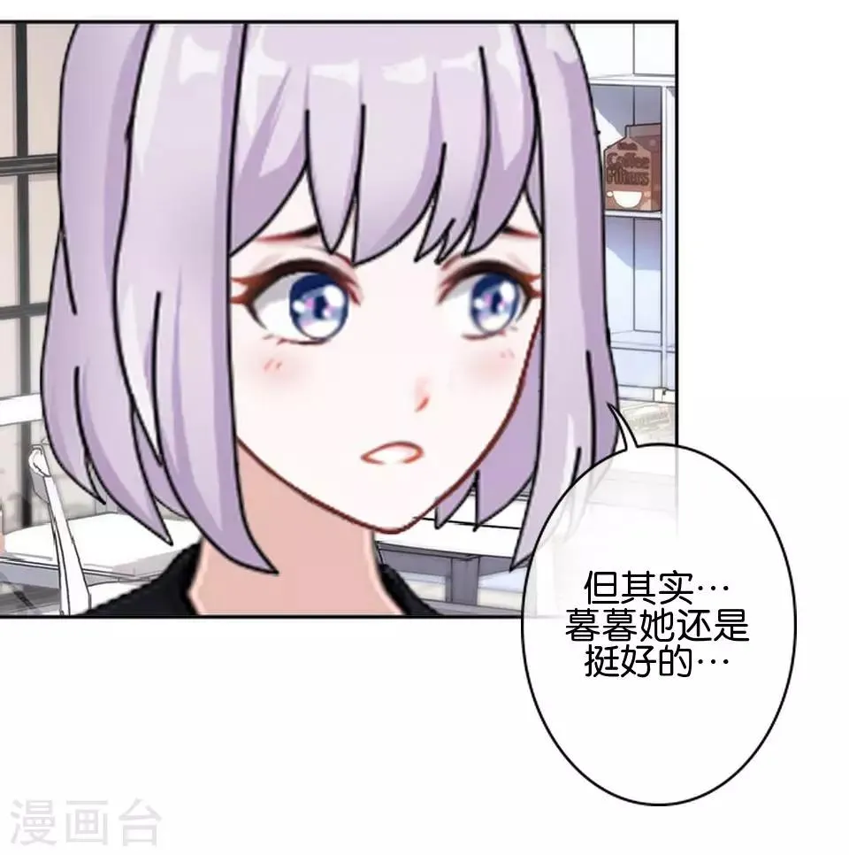 第35话 你以为暮暮是真心帮你吗？ 第7页
