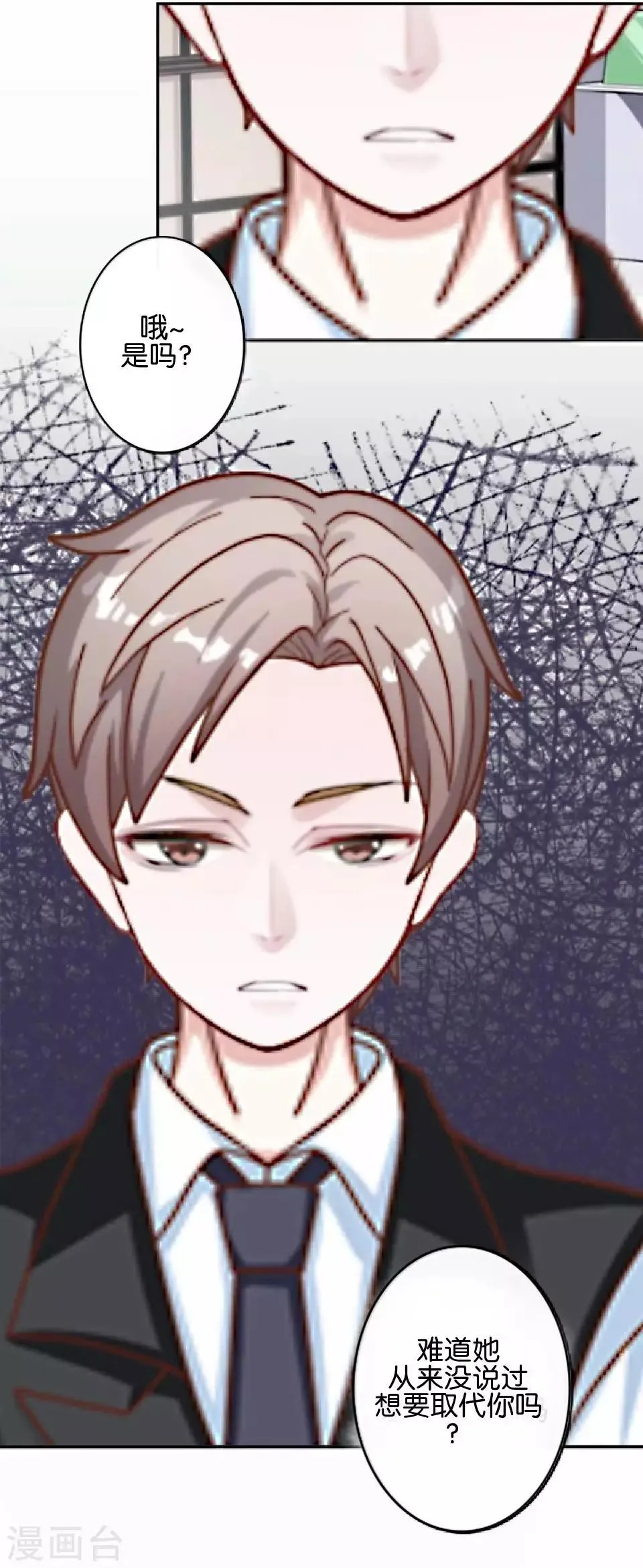 第35话 你以为暮暮是真心帮你吗？ 第8页