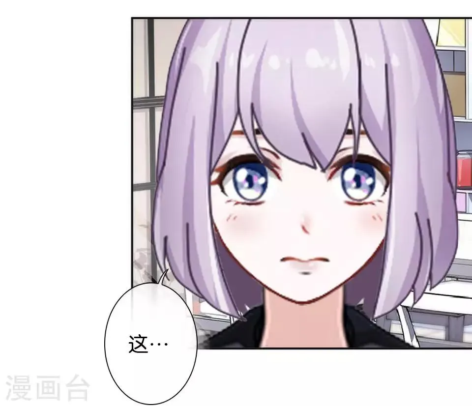 第35话 你以为暮暮是真心帮你吗？ 第9页