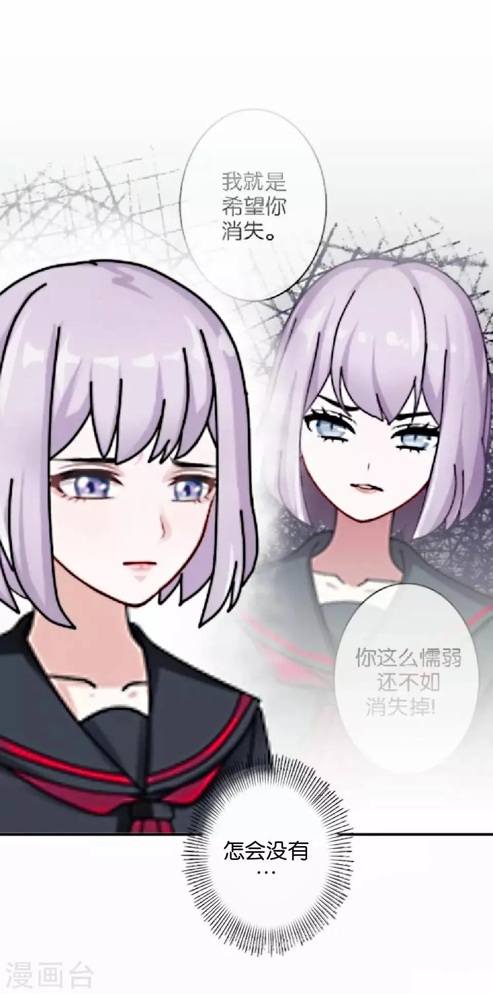 第35话 你以为暮暮是真心帮你吗？ 第10页