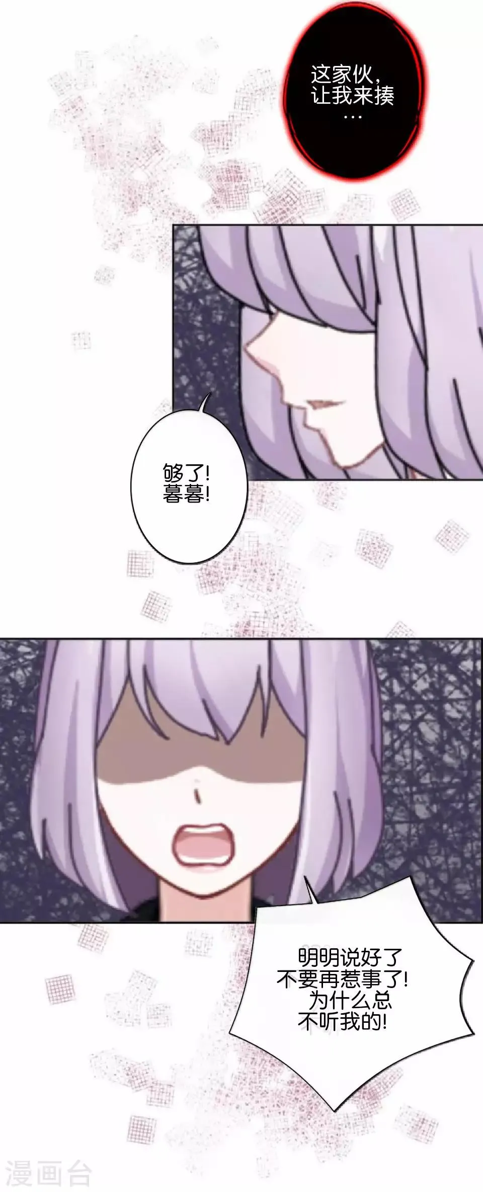 第35话 你以为暮暮是真心帮你吗？ 第14页