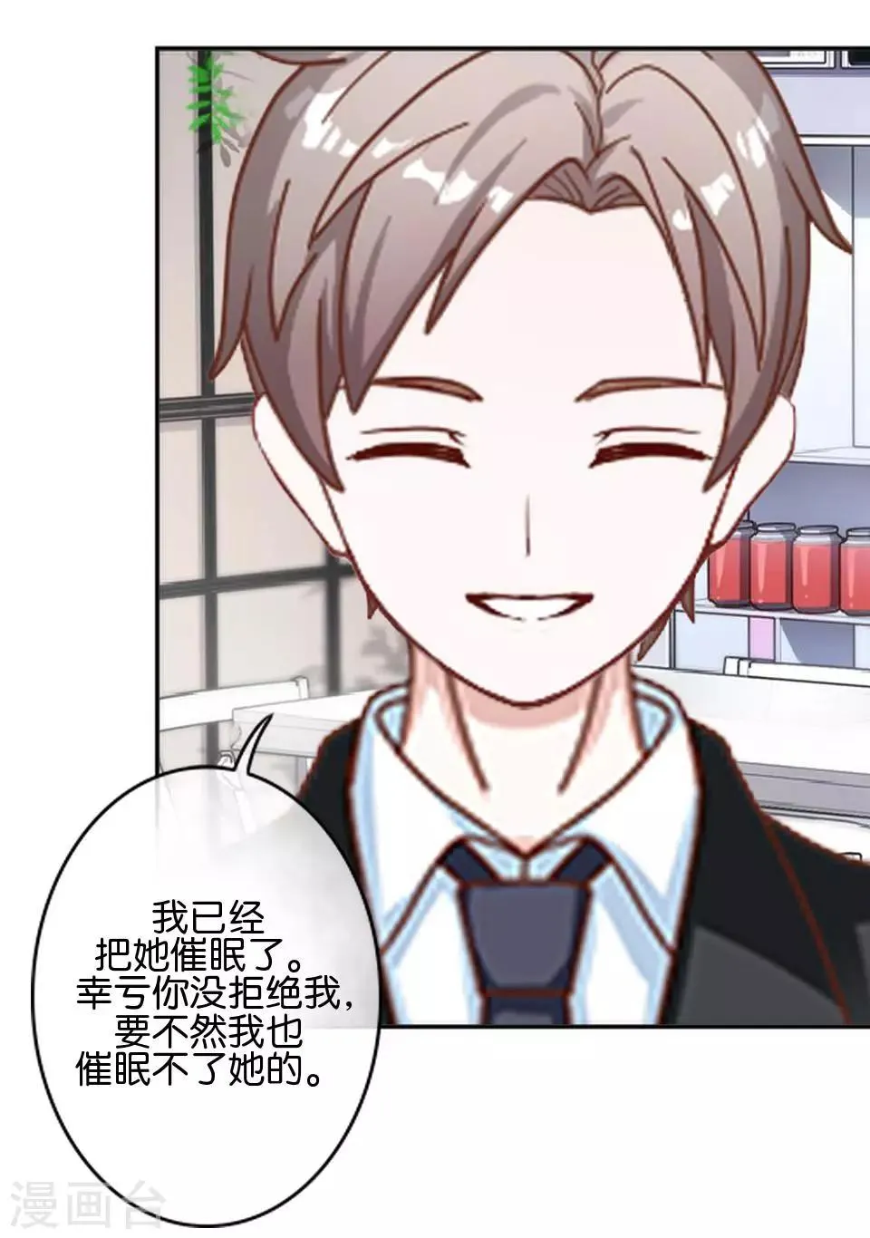 第35话 你以为暮暮是真心帮你吗？ 第19页