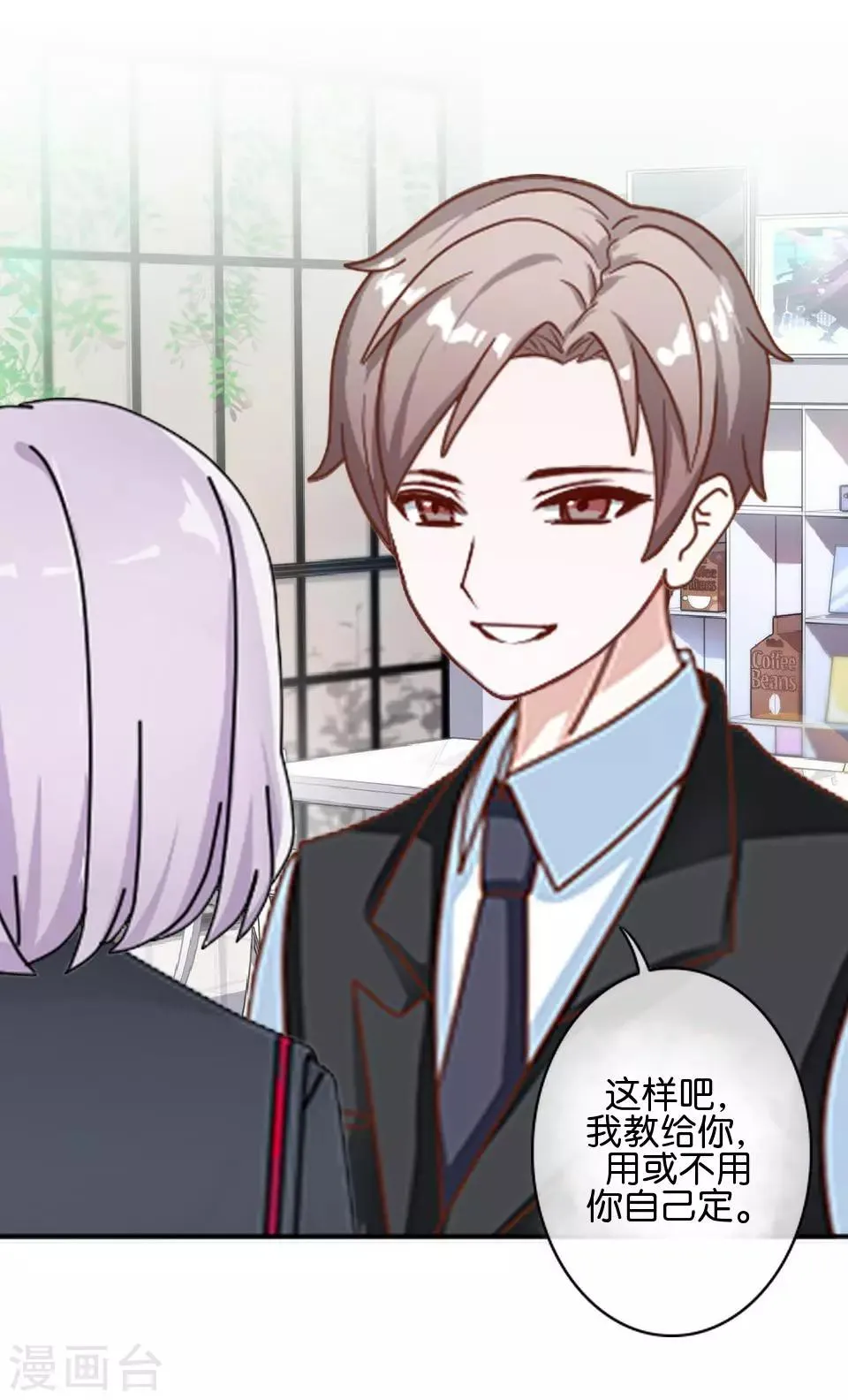 第35话 你以为暮暮是真心帮你吗？ 第20页