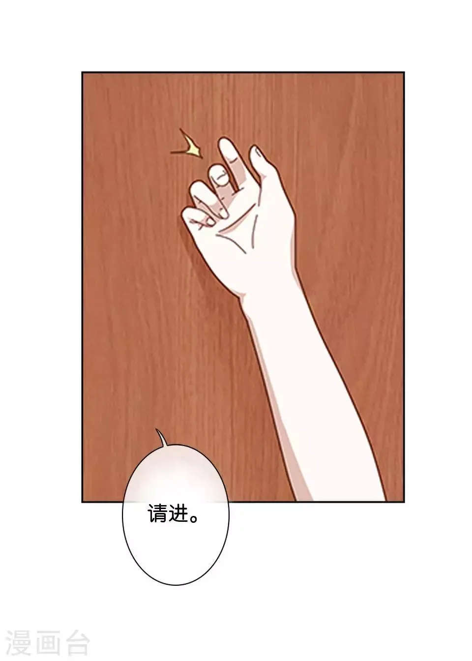 第35话 你以为暮暮是真心帮你吗？ 第24页