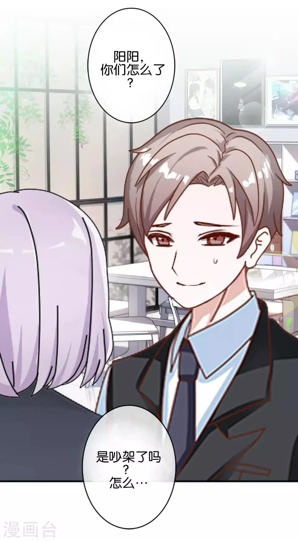 第35话 你以为暮暮是真心帮你吗？ 第40页