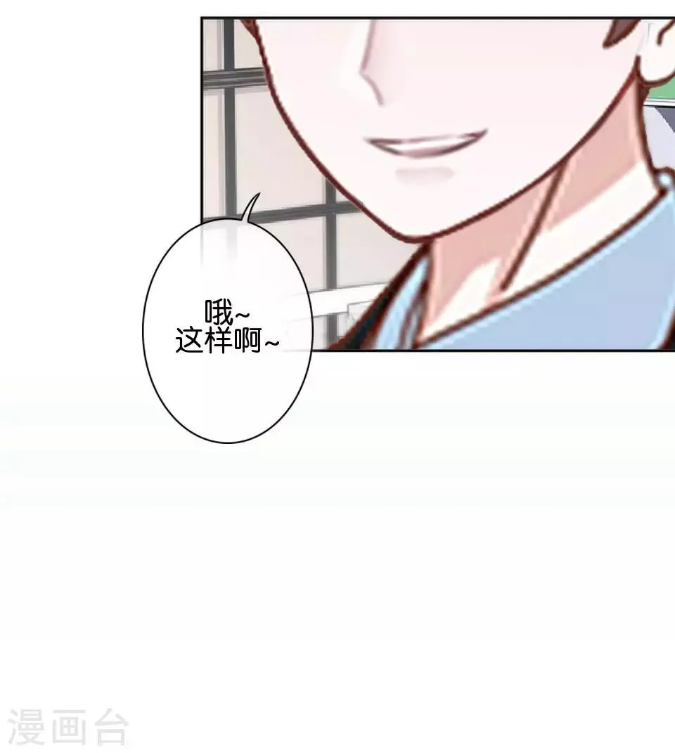 第35话 你以为暮暮是真心帮你吗？ 第42页