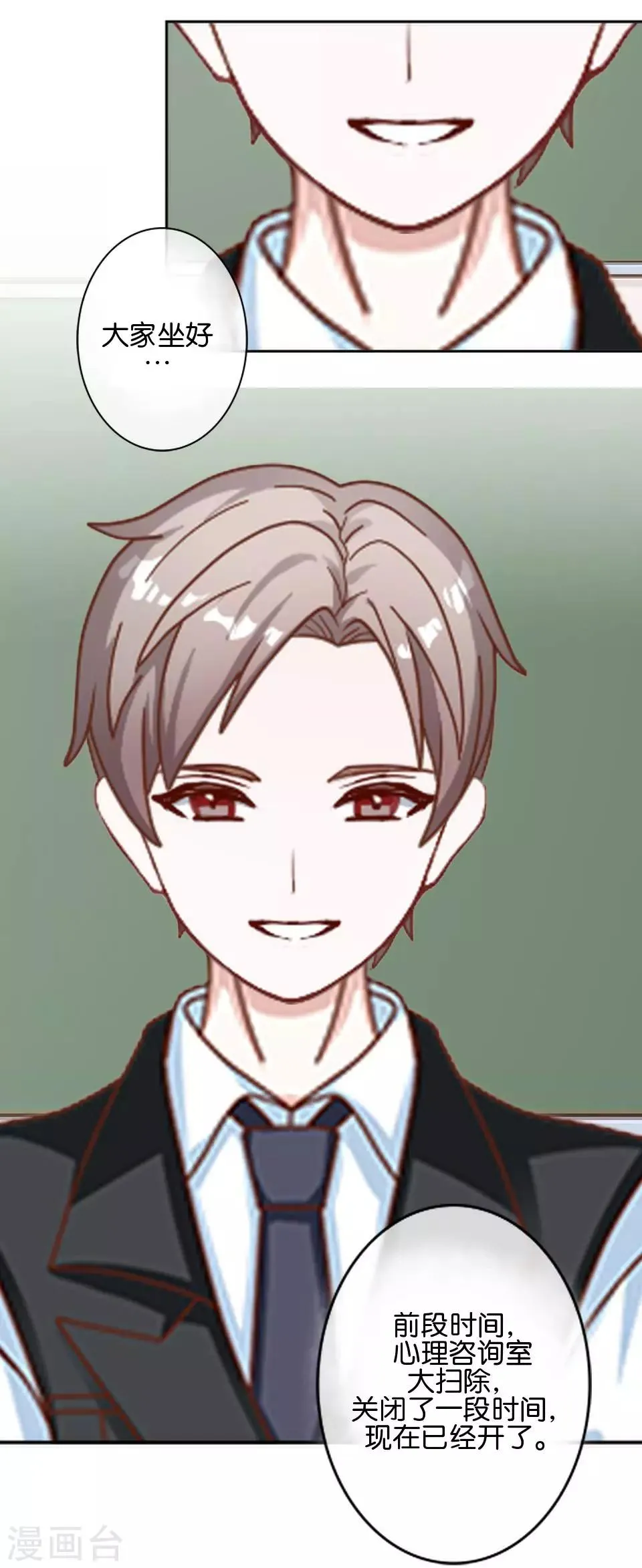 第35话 你以为暮暮是真心帮你吗？ 第44页