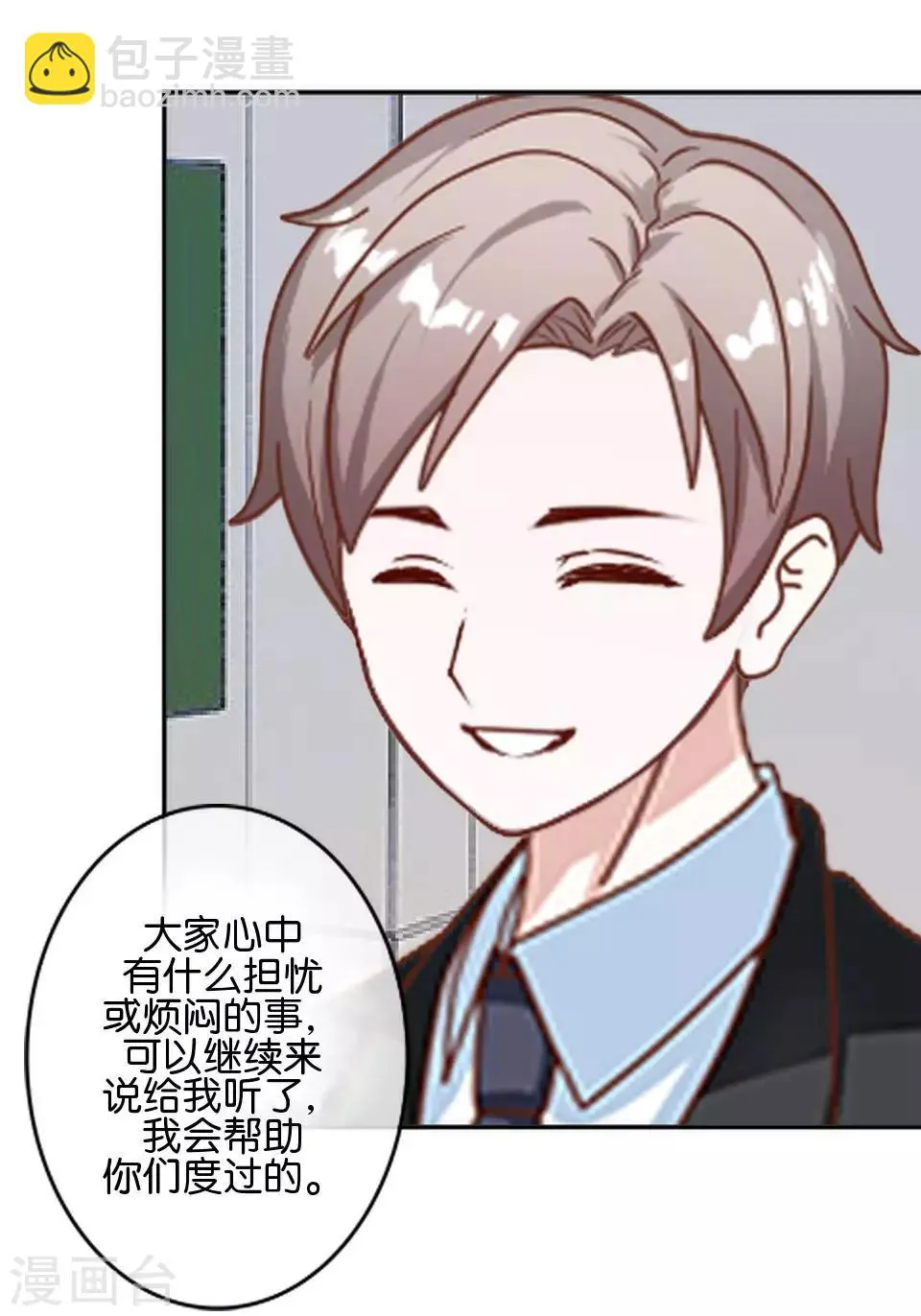 第35话 你以为暮暮是真心帮你吗？ 第45页
