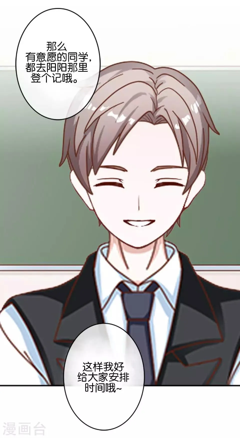 第35话 你以为暮暮是真心帮你吗？ 第47页
