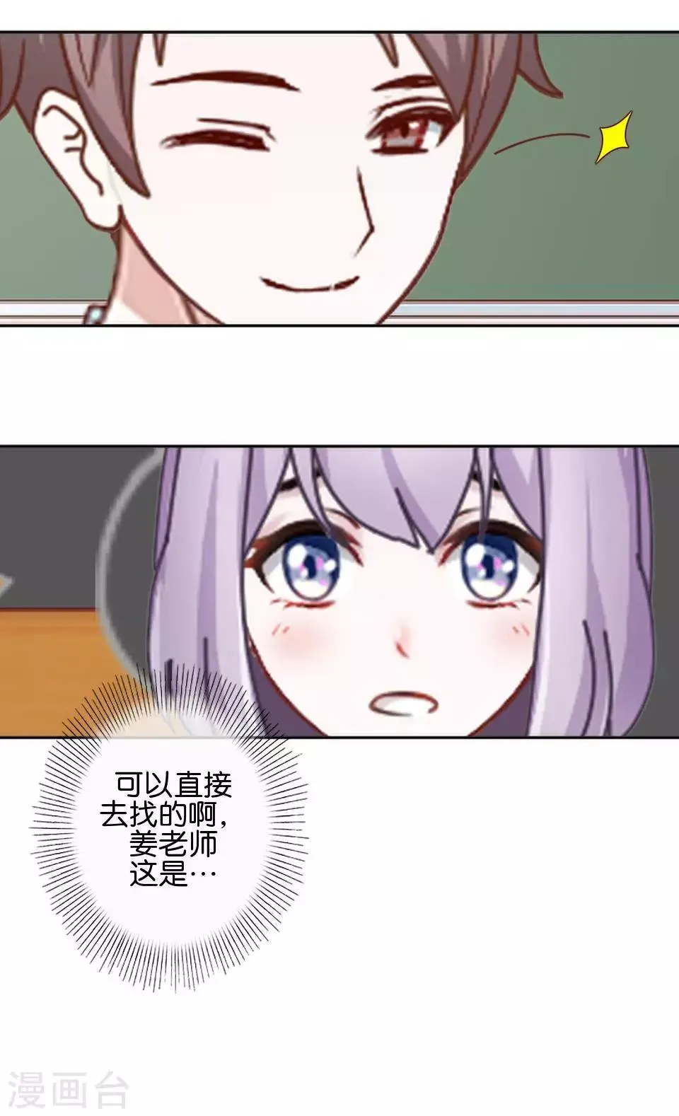 第35话 你以为暮暮是真心帮你吗？ 第48页