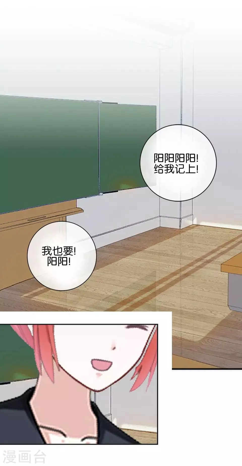 第35话 你以为暮暮是真心帮你吗？ 第49页