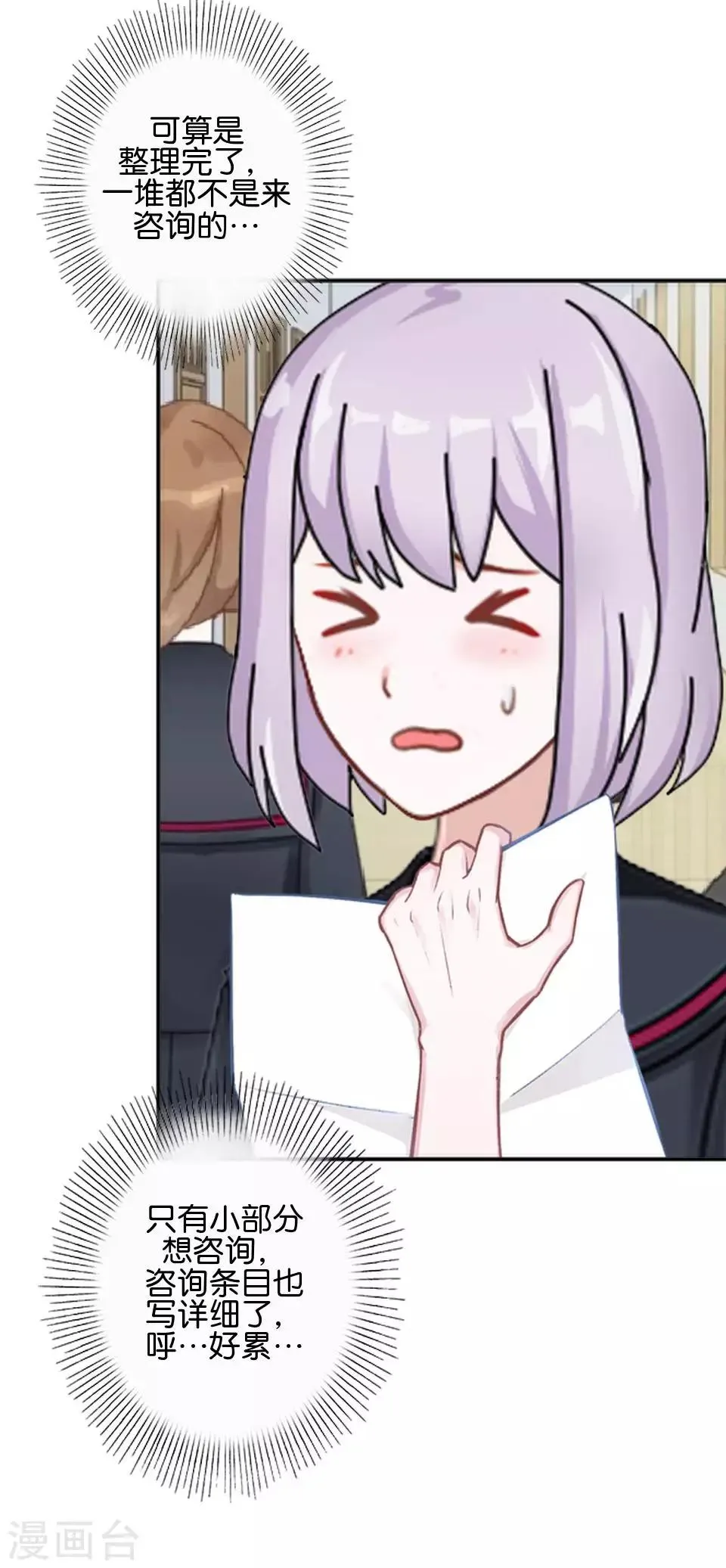第35话 你以为暮暮是真心帮你吗？ 第53页