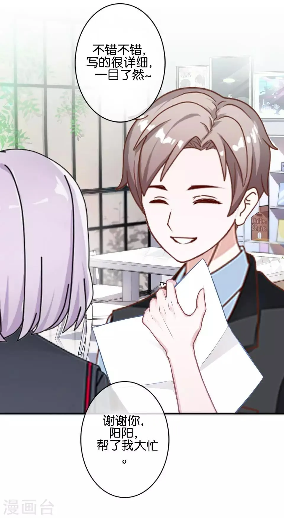 第35话 你以为暮暮是真心帮你吗？ 第55页
