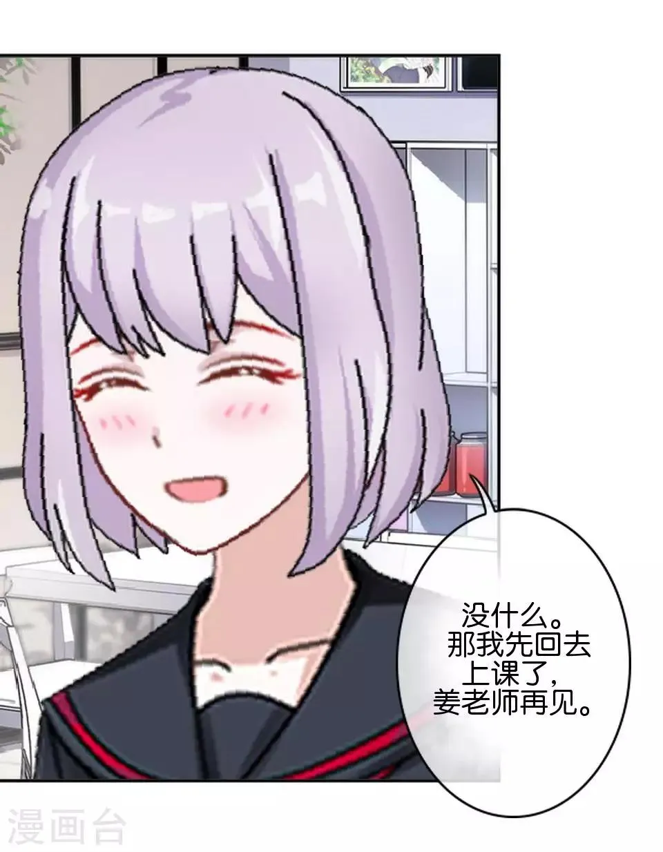 第35话 你以为暮暮是真心帮你吗？ 第56页