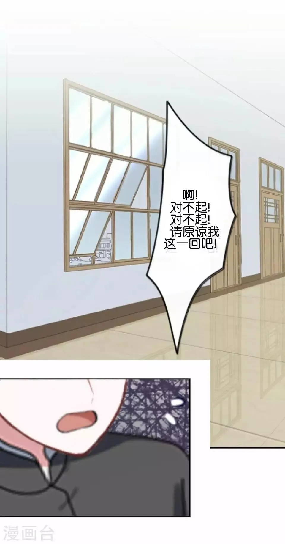 第35话 你以为暮暮是真心帮你吗？ 第59页