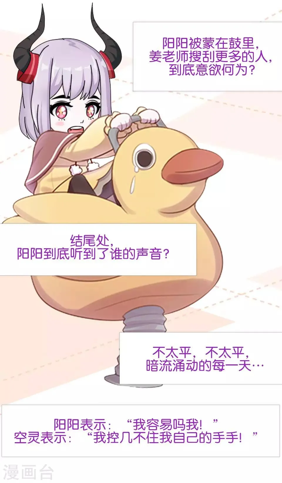 第35话 你以为暮暮是真心帮你吗？ 第62页